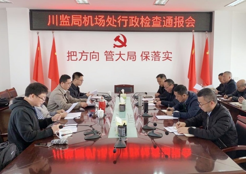 綿陽機(jī)場(chǎng)接受民航四川監(jiān)管局行政檢查_副本.jpg